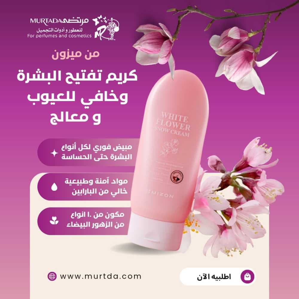 #كريم تفتيح و تبييض للبشرة و خافي للعيوب