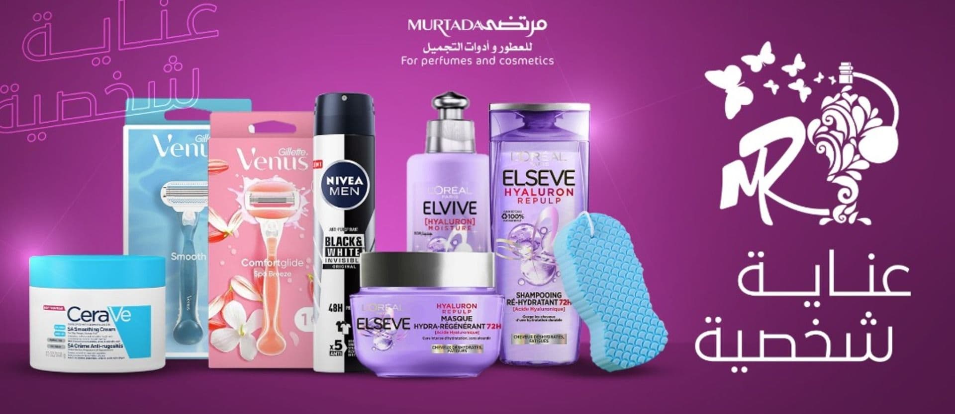 عناية شخصية